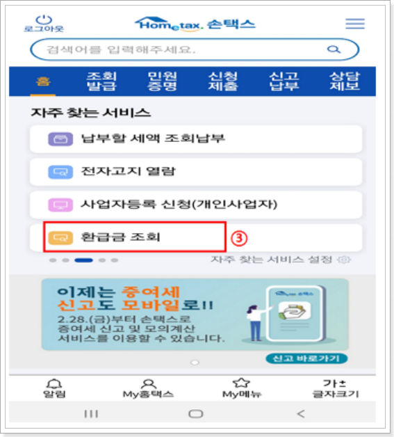 사진-손택스-조회-방법