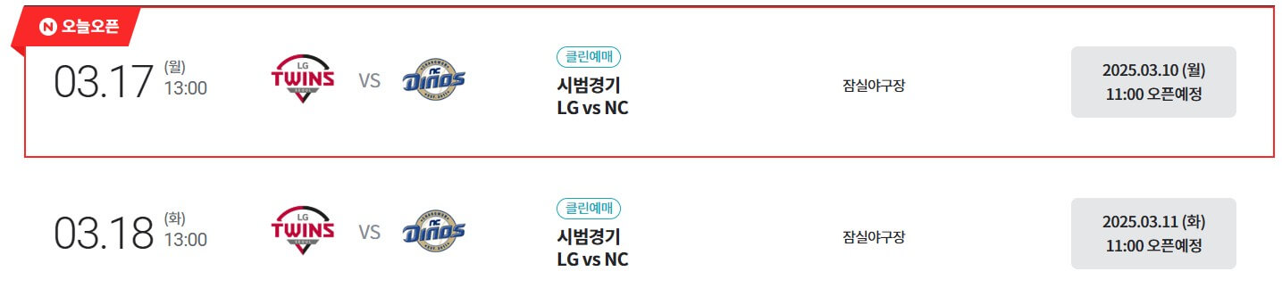 2025 LG트윈스 시범경기 예매하기