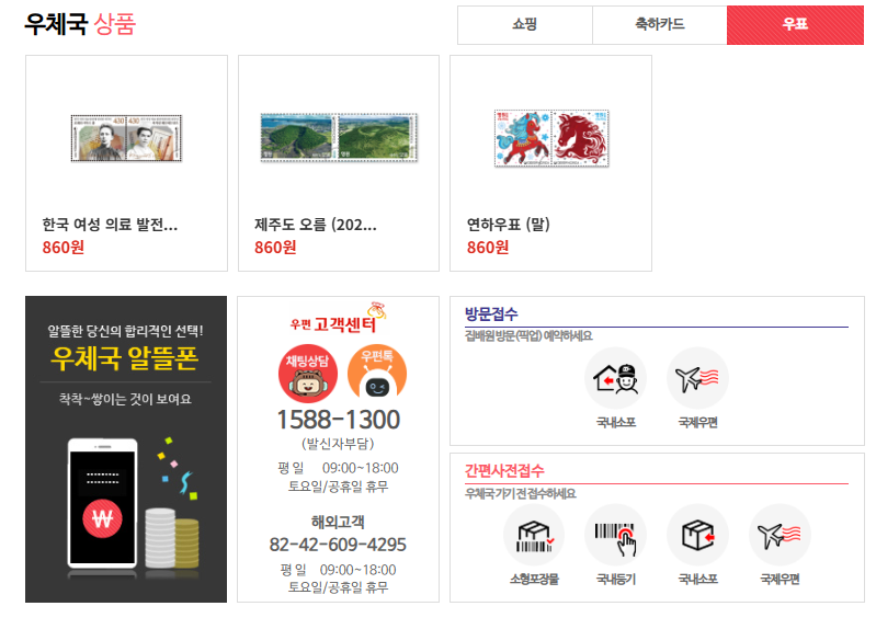 우체국택배 홈페이지 바로가기 (www.epost.go.kr)