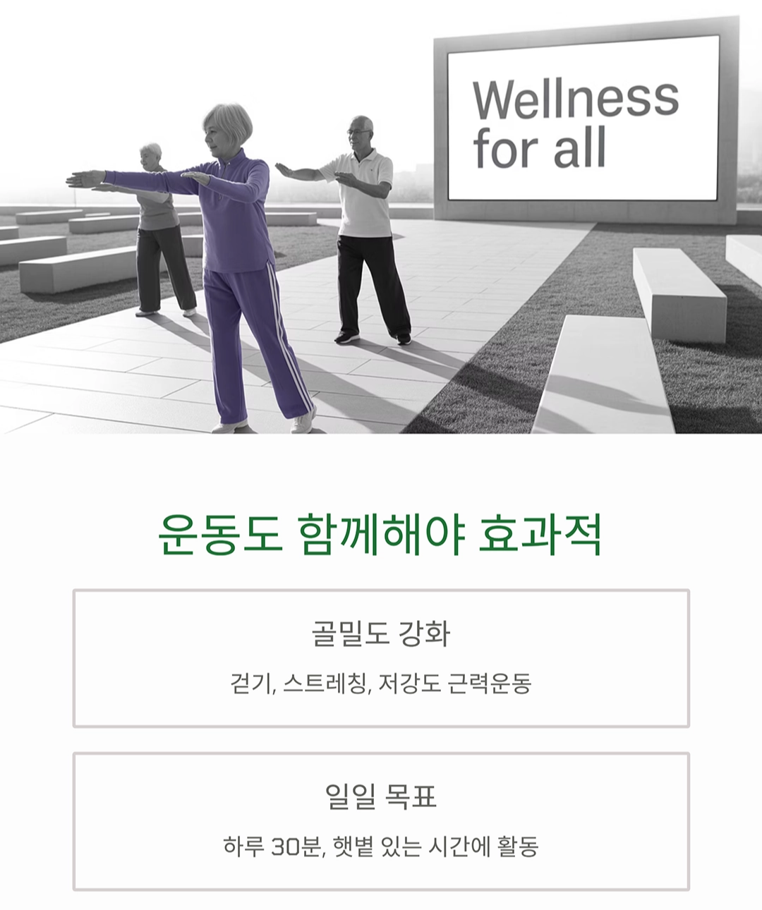 시니어 칼슘 보충, 음식과 영양제 어떻게 활용할까?