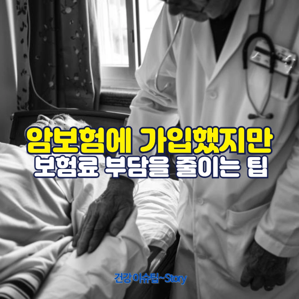 암보험 가입 후, 수술비보험 필요성
