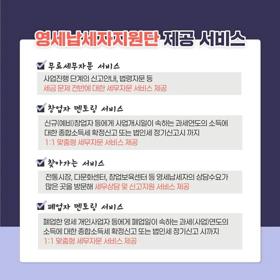 영세납세자지원단 서비스 항목 이미지