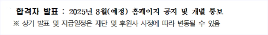 화물복지재단 장학금 신청