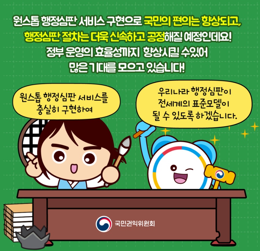 원스톱 행정심판 시스템 개통