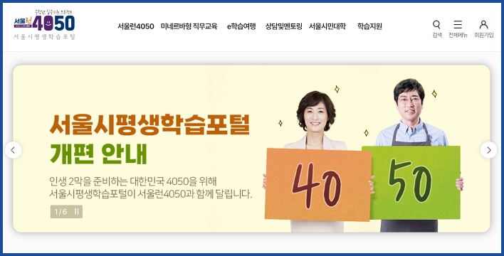 서울시평생학습포털