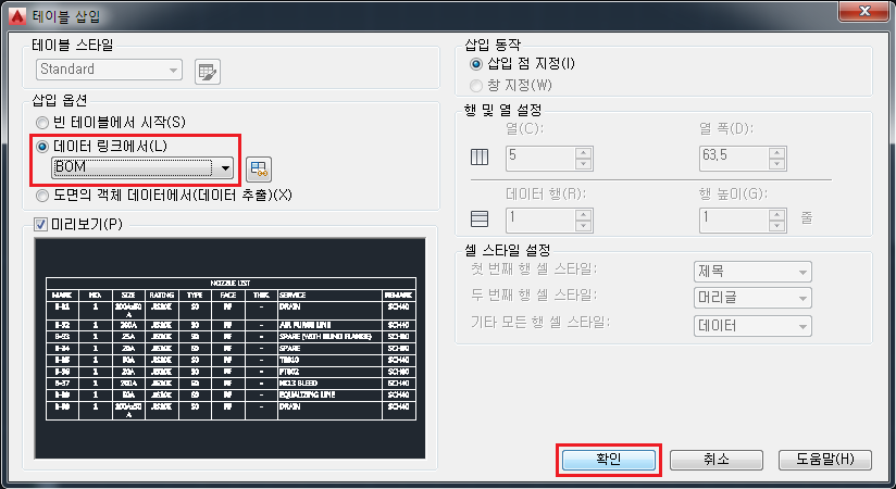 AutoCAD 도면에 Excel 데이터링크 테이블 삽입 완료 화면