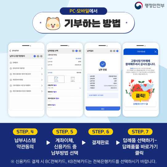 고향사랑기부 온라인 방법