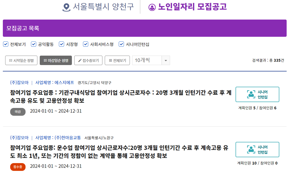 노인일자리 신청자격 및 신청방법