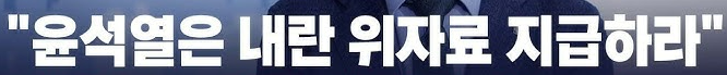 12&middot;3 사태 위자료 판결 전국으로 번지다