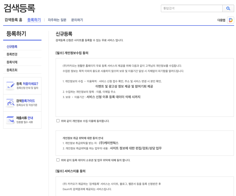 검색등록 동의체크