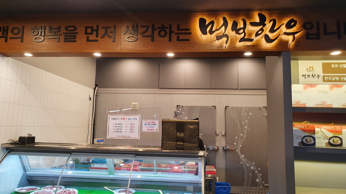 먹보한우-6