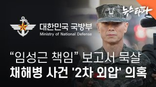 채해병 특검 관련 법적 쟁점