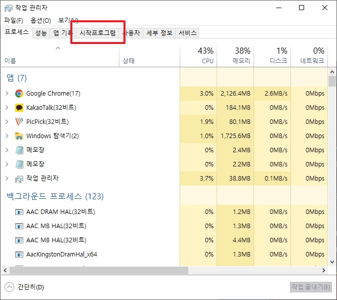 시작프로그램 목록 확인 및 상태 파악