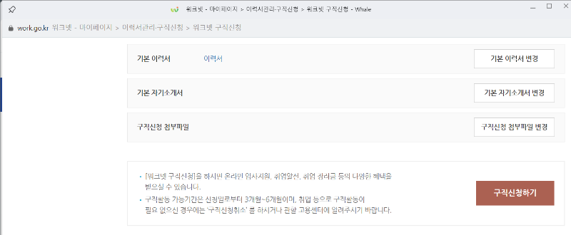 워크넷 이력서 등록된 페이지