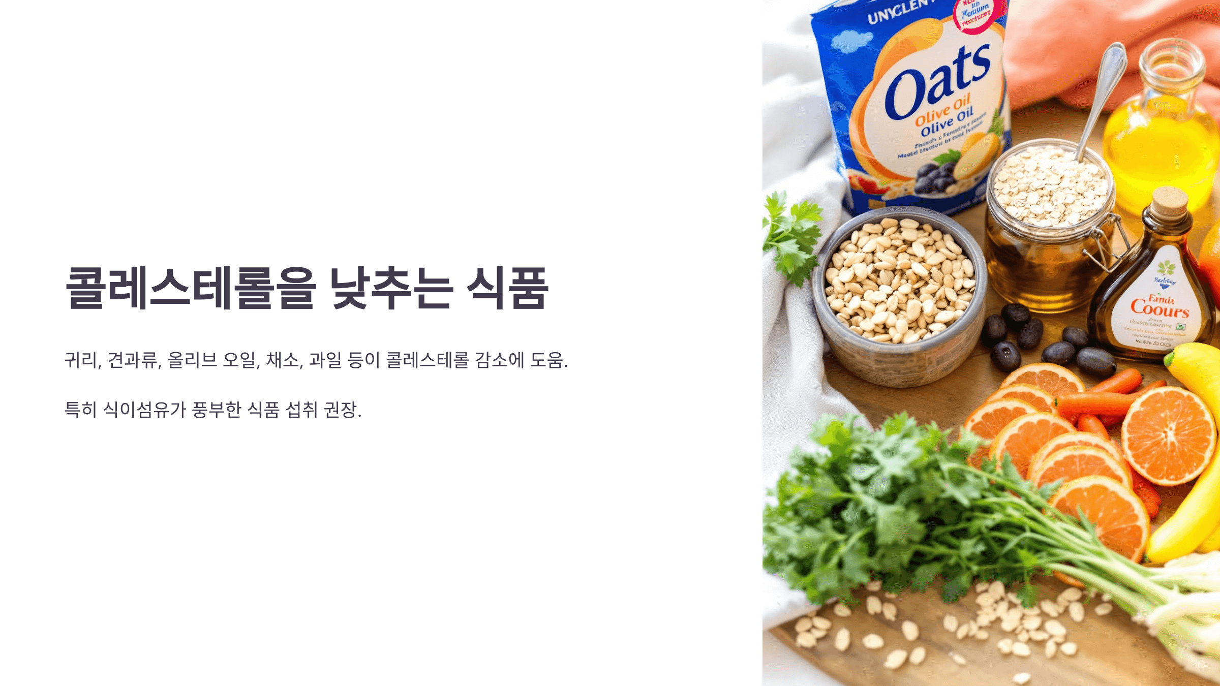 콜레스테롤과 관련된 사진입니다.