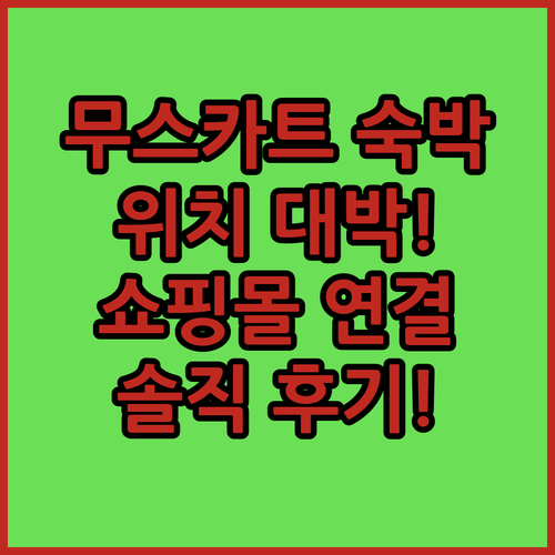 무스카트 그랜드 밀레니엄 숙박 후기!