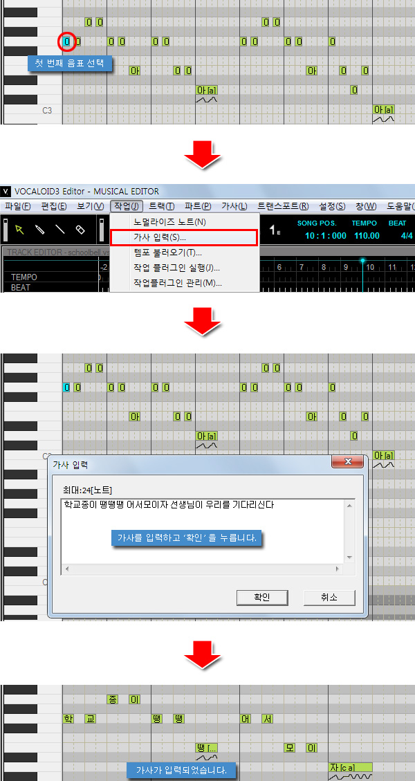 보컬로이드 가사 입력 방법