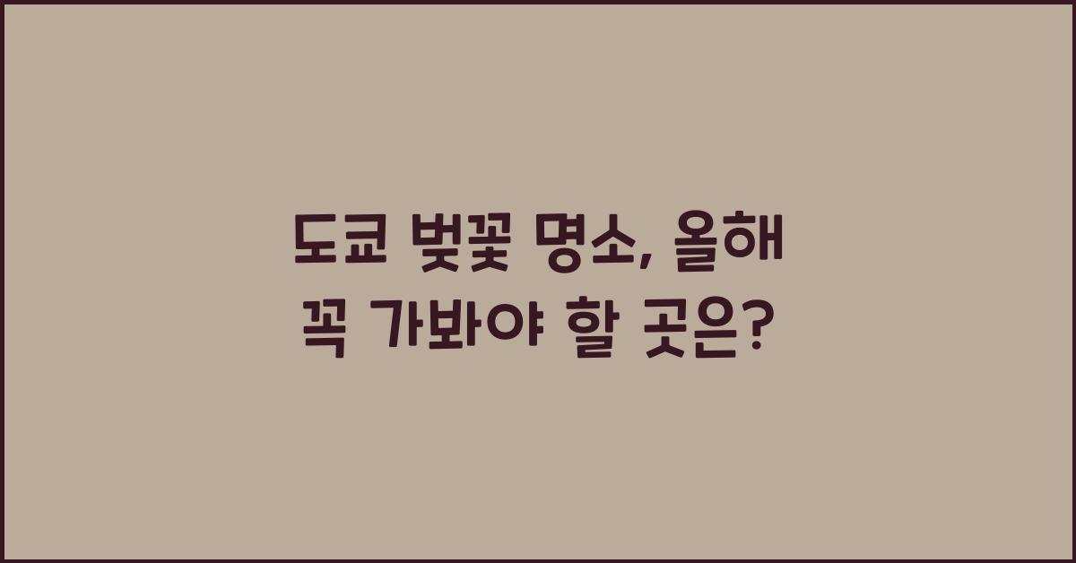 도쿄 벚꽃 명소