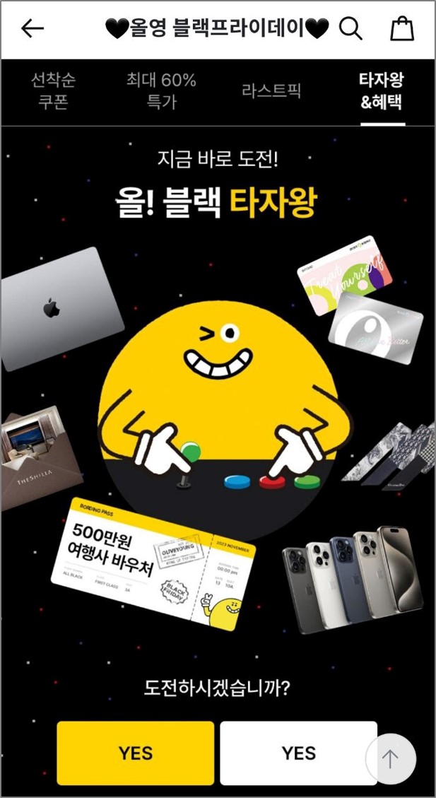 2023 올리브영 블랙프라이데이 세일 기간 및 할인혜택