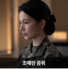 취사병 전설이 되다 등장인물 출연진 인물관계도 기본정보