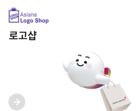 아시아나항공 마일리지포인트 적립방법