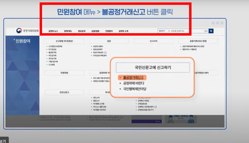 공정거래위원회 신고절차 알아보기