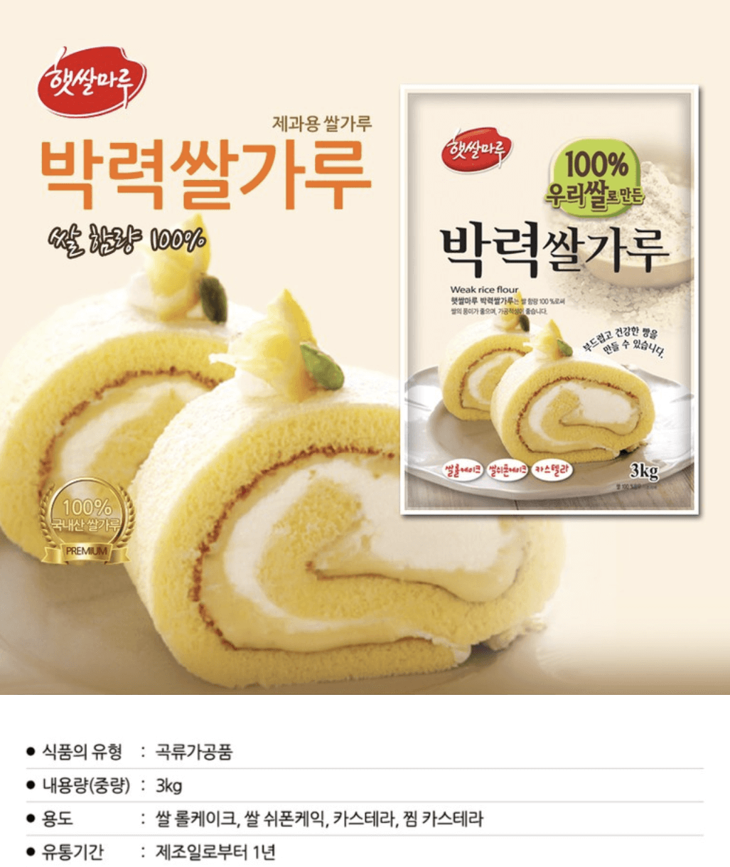 쌀베이킹 필수품&amp;#44; 쌀가루 추천드려요