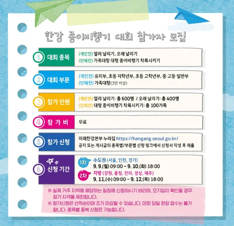 한강-종이비행기-대회-참가자-모집-안내문