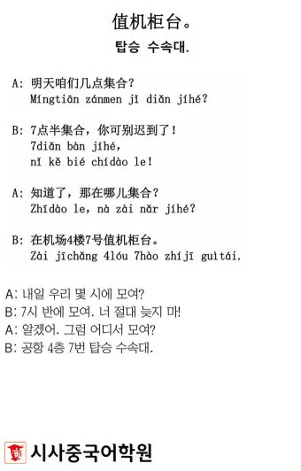 간단한 여행 중국어 회화 모음 생활중국어 필수_2