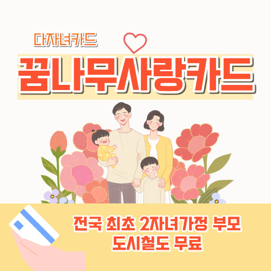 꿈나무사랑카드