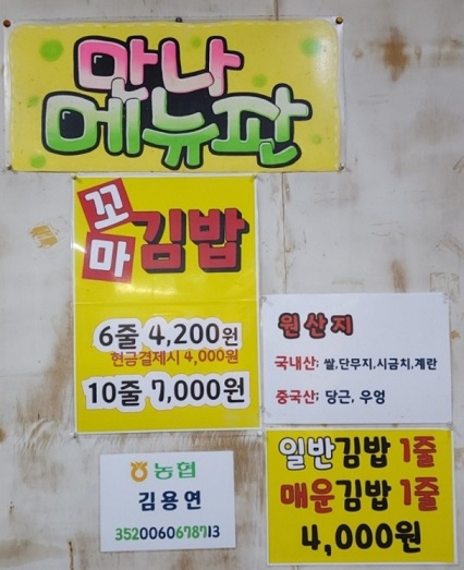 생활의달인-평택-만나꼬마김밥-달인