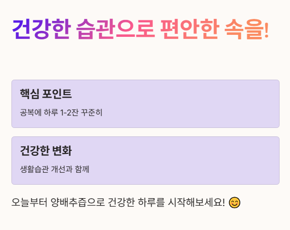 양배추즙&amp;#44; 건강한 습관으로 편안한 속을!