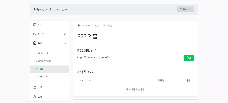 rss 제출