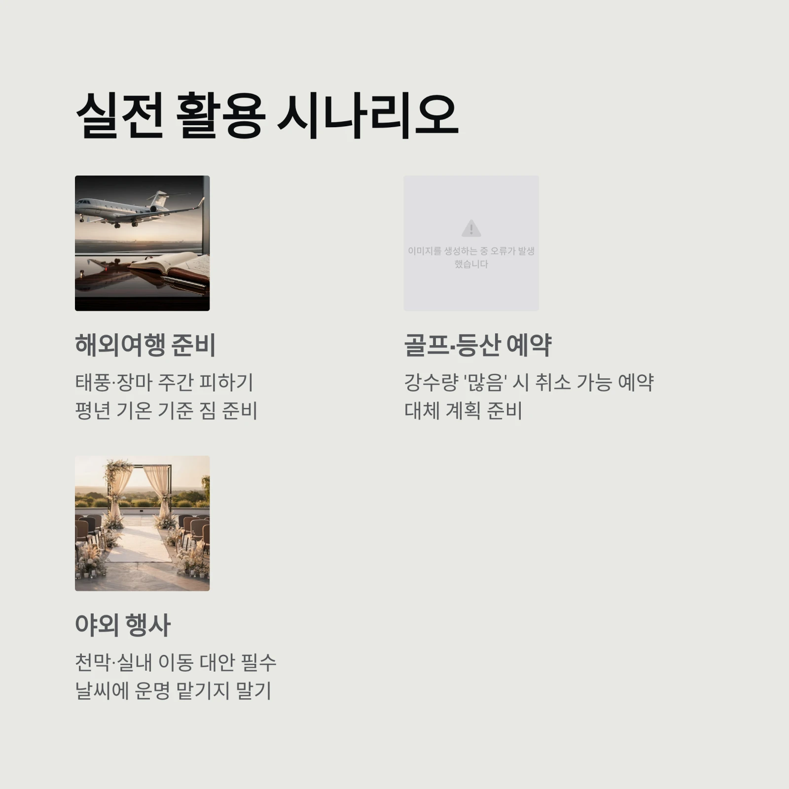실전 활용 시나리오