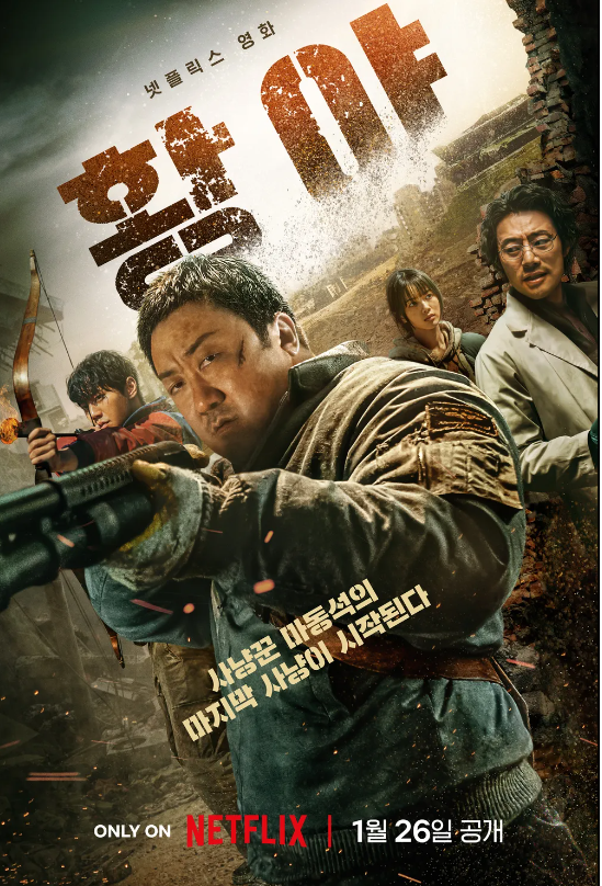 영화 황야 넷플릭스