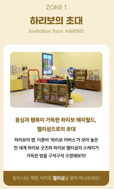 하리보 해피월드 즐길거리 소개 사진1