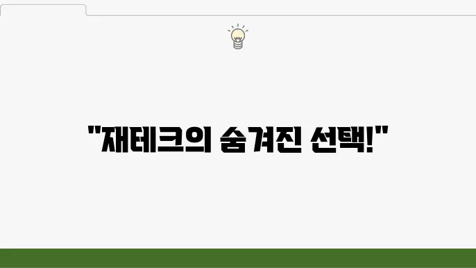 IRP 채권과 ETF, 소소한 재테크의 비밀은?