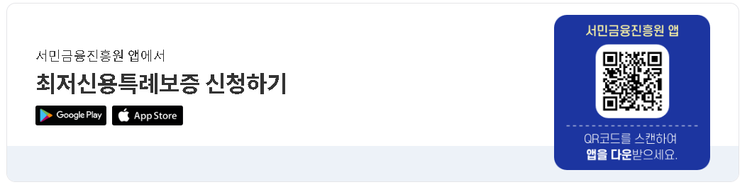 최저신용특례보증
