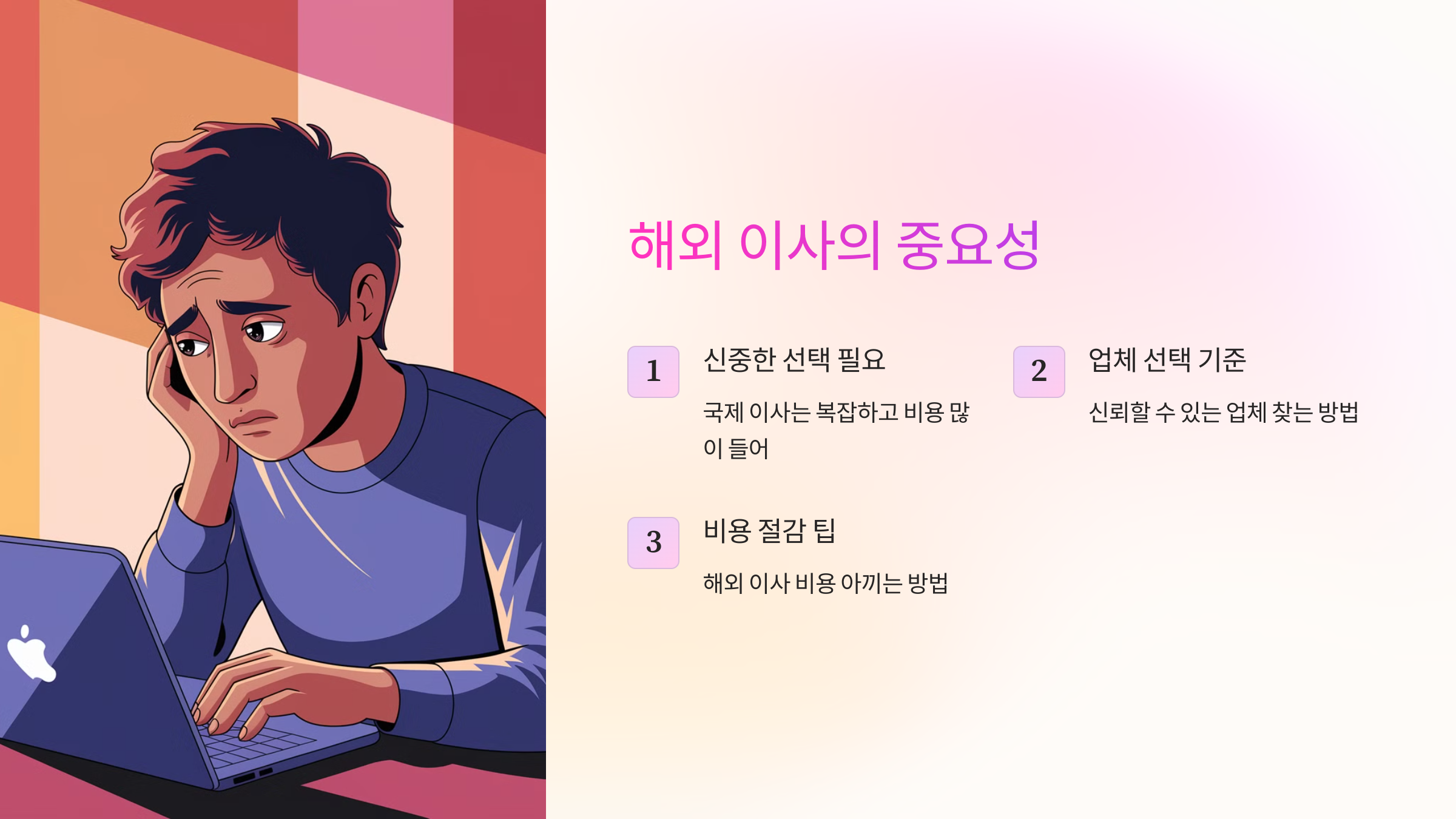 해외 이사의 중요성
