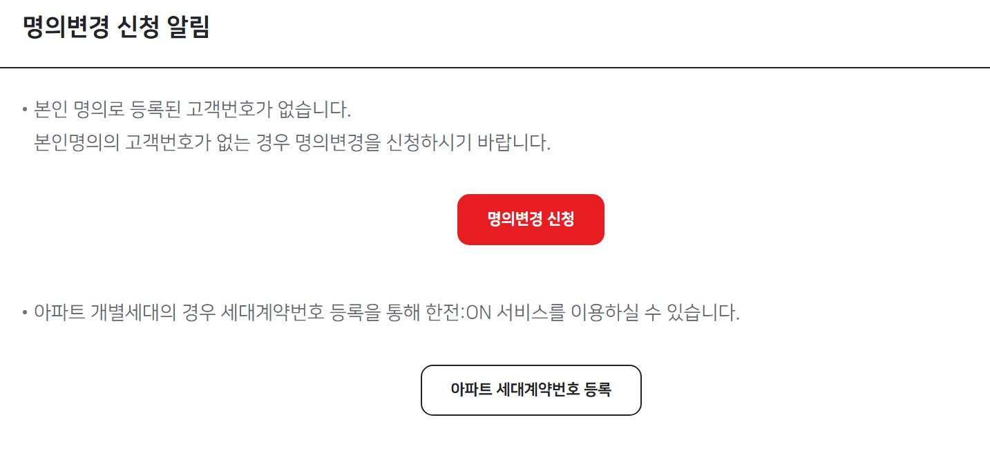 한전 전기요금 조회하기