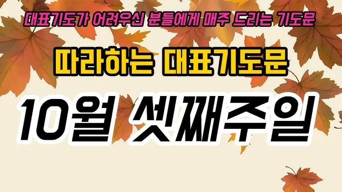 2025년 11월 둘째주일 낮예배 대표기도문 예문_1