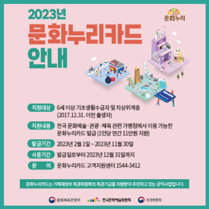 문화누리카드 홍보 사진