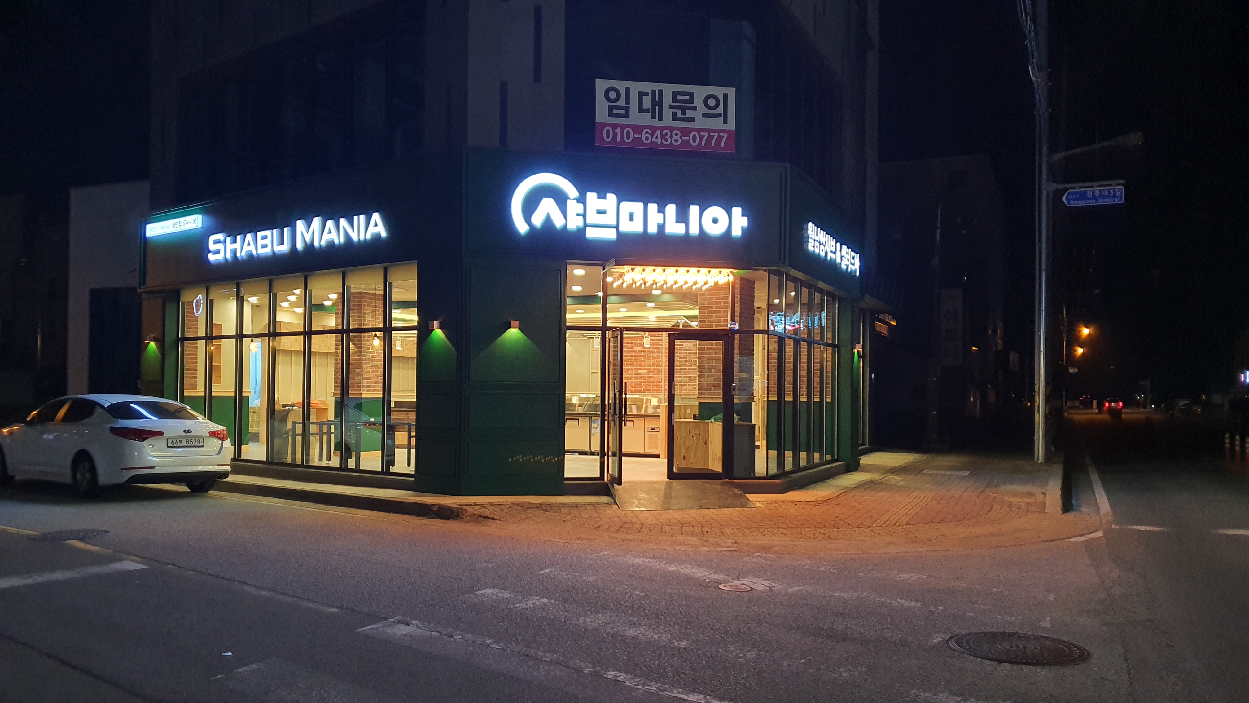 샤브마니아 태안점