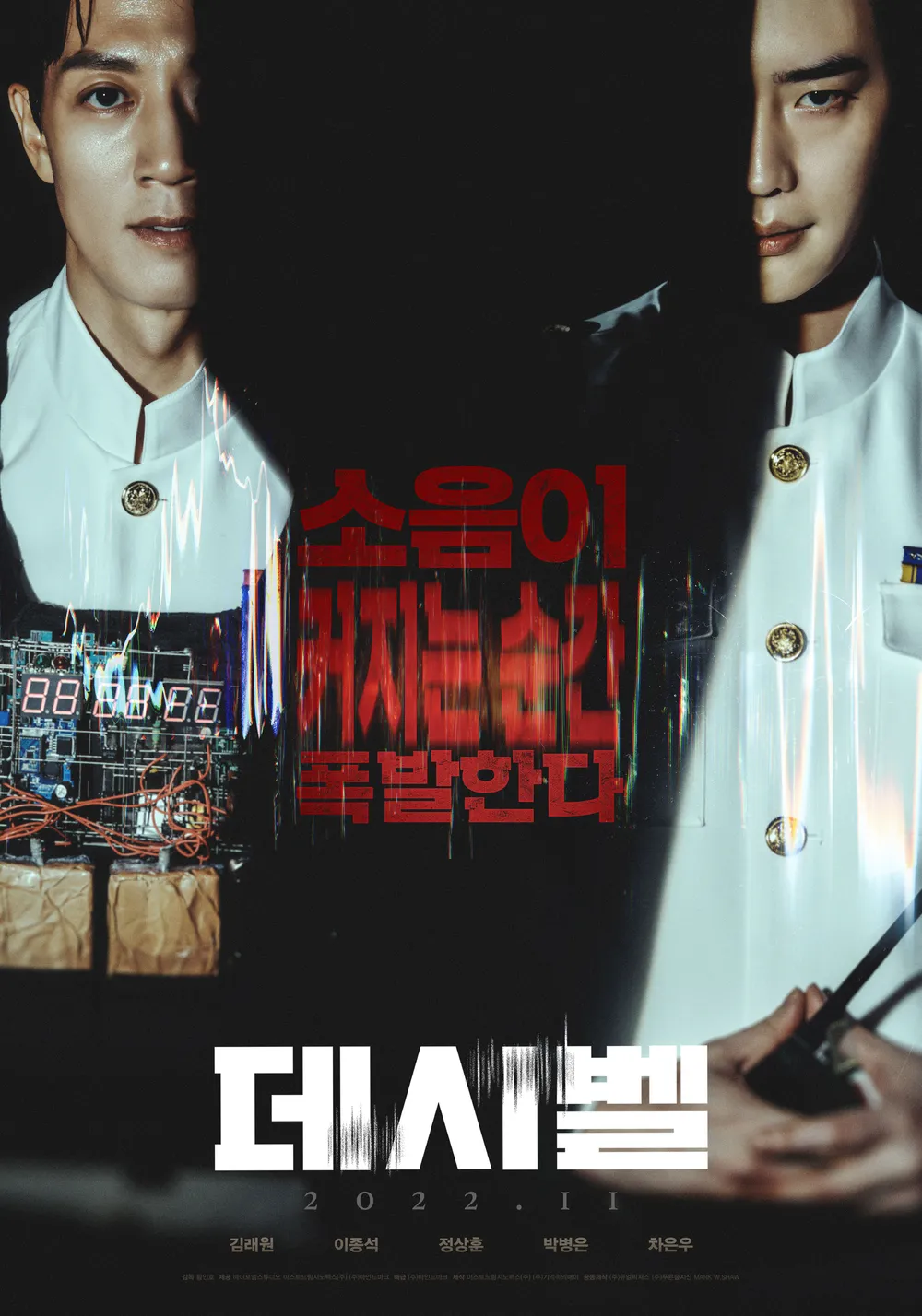 데시벨-포스터