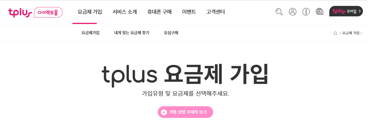 tplus 다이렉트몰