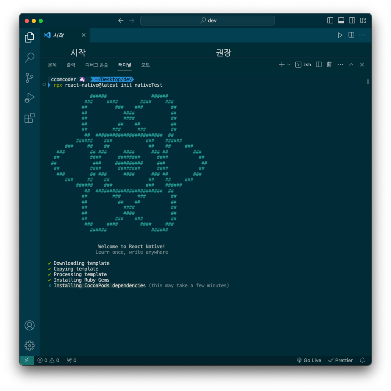 React Native 프로젝트가 정상적으로 생성된 터미널 실행 결과 화면 (1)