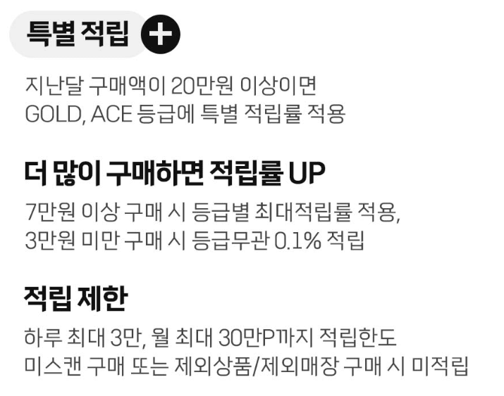 롯데마트-멤버십-스노우플랜-특별적립-안내