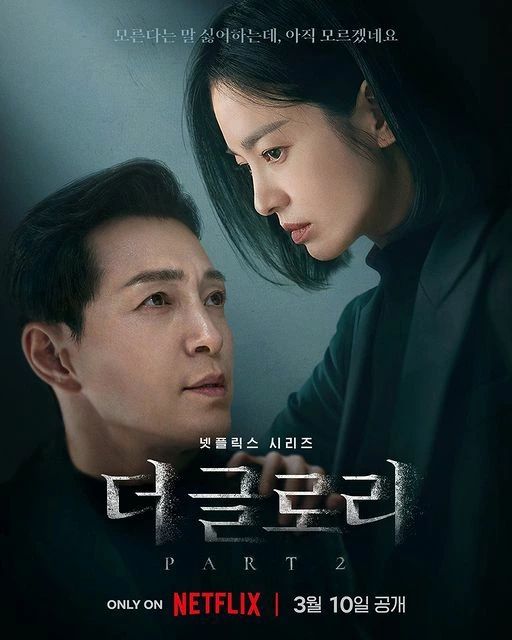 더글로리-하도영-문동은