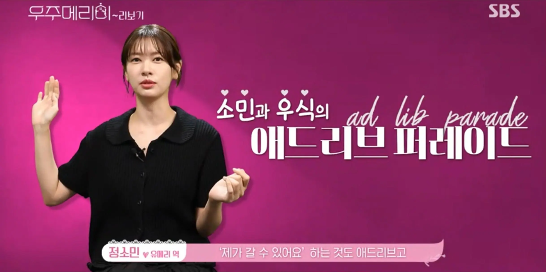 SBS 금토드라마 우주메리미 비하인드 스틸컷