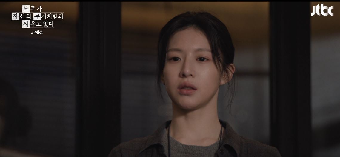 JTBC 토일드라마 '모두가 자신의 무가치함과 싸우고 있다' 다시 보는 방법을 정리한다.